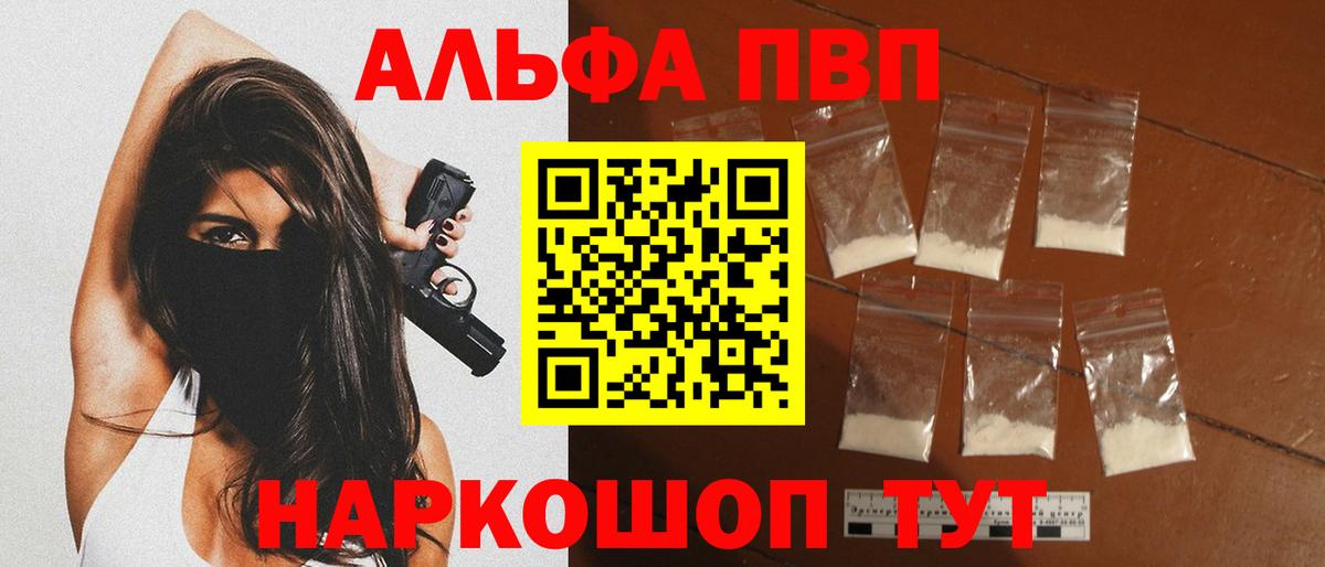 Альфа ПВП СК  Вход с VPN  Шумерля  купить наркотики сайты  Alpha PVP мука 