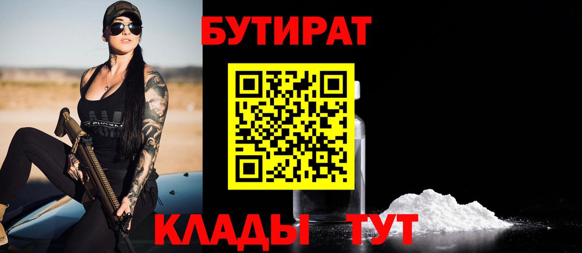 БУТИРАТ буратино Шумерля