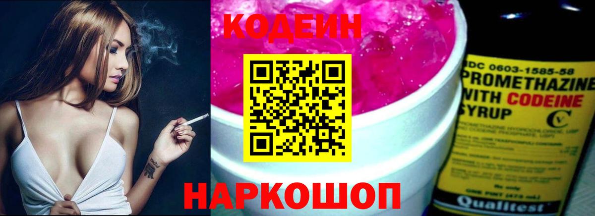 Кодеин Purple Drank  Codein Purple Drank  Вход с VPN  Шумерля 