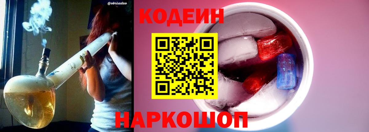 Кодеин Purple Drank Шумерля