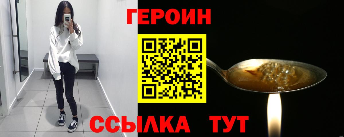 ГЕРОИН хмурый Шумерля