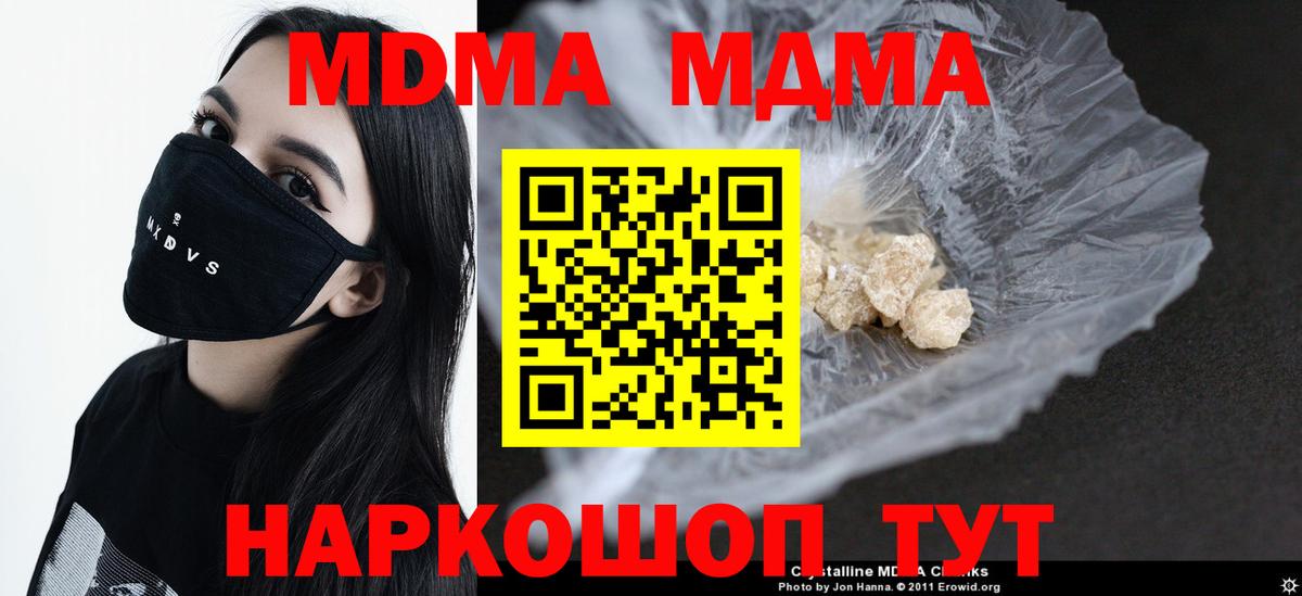 МДМА VHQ  MDMA  Вход с VPN  Шумерля  МДМА crystal 
