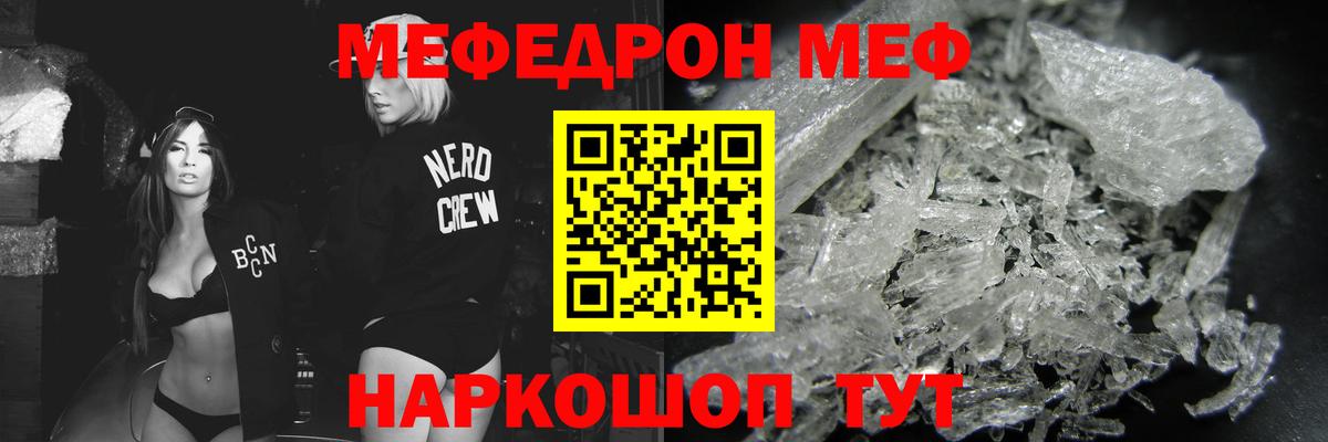 Мефедрон кристаллы Шумерля