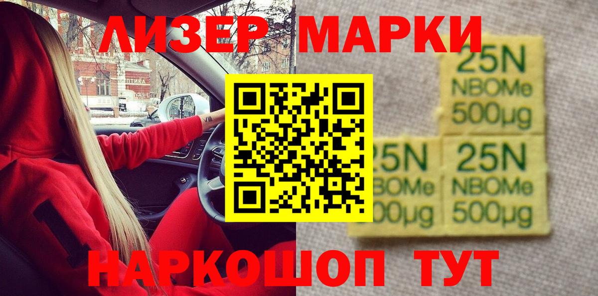 Наркотические марки 1,5мг  Вход с VPN  Шумерля 